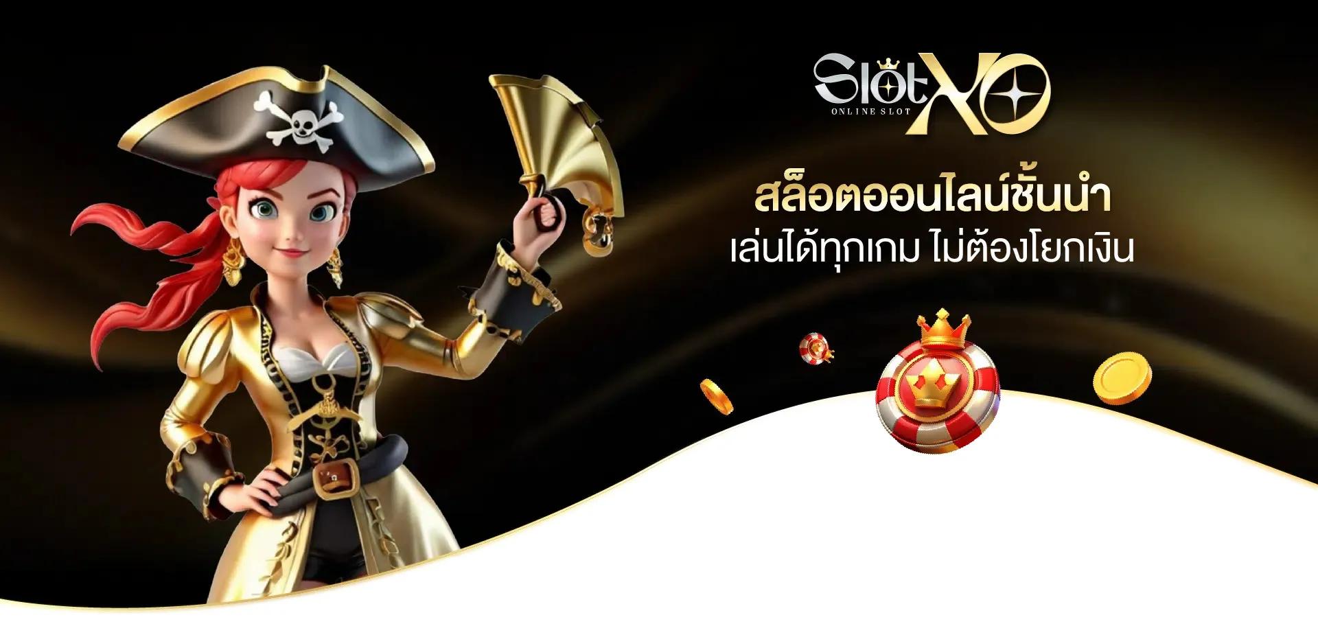 SLOTXO GAME ดาวน์โหลด: แนวทางการเข้าใช้งานผ่านอุปกรณ์ต่าง ๆ cover picture