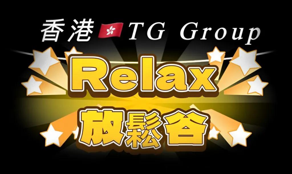 香港TG GROUP:探索香港Telegram群組的交流文化 cover picture