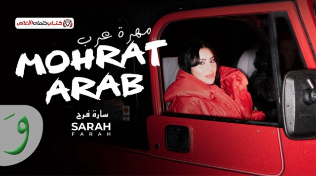 Sarah Farah Mohrat Arab