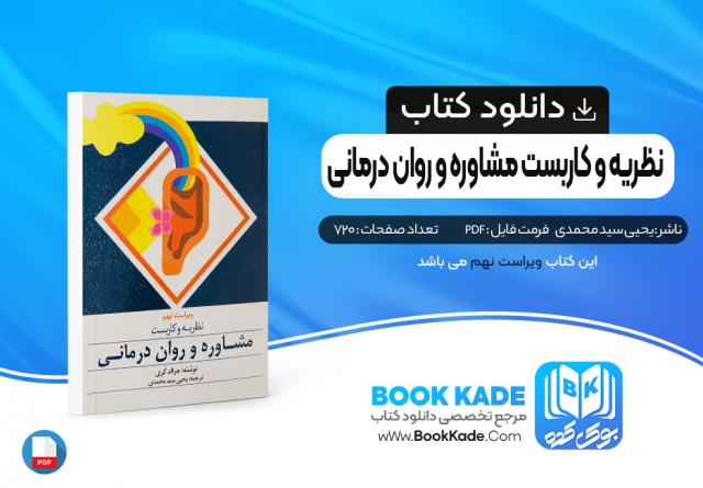 Exploring the World of Healing Through a Psychotherapy Book PDF