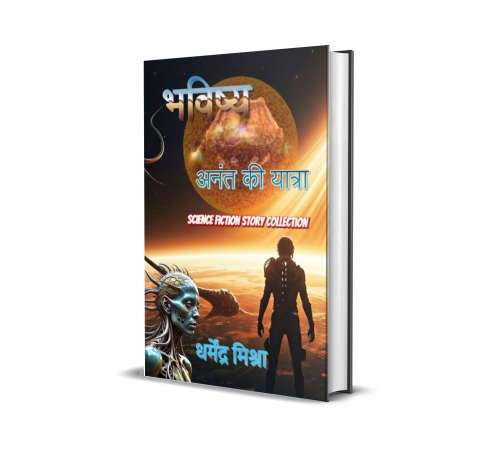 Bhavishya: Anant ki yatra