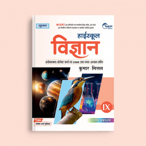 How to Use Nageen Prakashan Vigyan Book to Score Maximum Marks in Class 9 Science