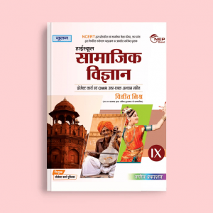 Master Social Science with the 9th Class Samajik Vigyan Book by Nageen Prakashan