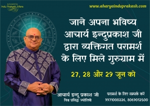 Book Appointment with Acharya Indu Prakash Ji – Consult India’s Top Astrologer 