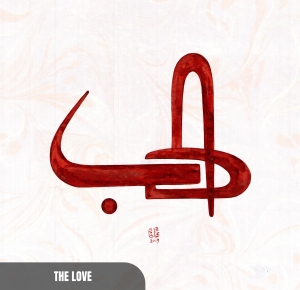 Certified Master of Arabic Calligraphy– The Artistry of Nihad Dukhan
