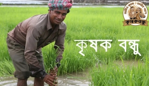 Krishak Bandhu Scheme: Complete Guide for West Bengal Farmers