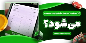 Bet Builder Sports Betting: Crafting Tailored Wagers for Maximum Impact