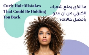 Common Curly Hair Mistakes to Avoid — Essential Care Tips