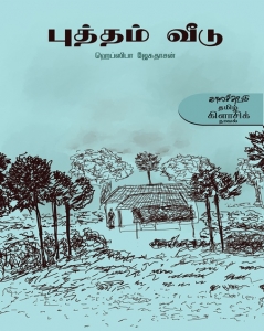 Putham Veedu