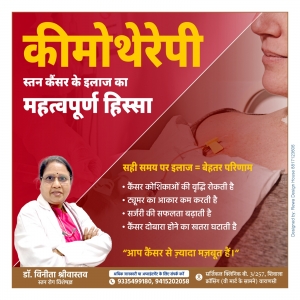 Chemotherapy: An Essential Part of Breast Cancer Treatment — Expert Insights by Dr. Vinita Shrivastava, Varanasi