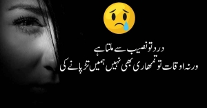 Sad poetry in urdu text copy paste