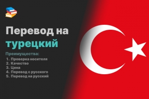 Translation from Turkish online: how to avoid problems and achieve accuracy