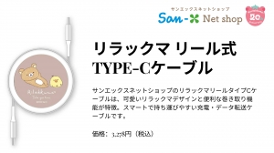 Check Out Rilakkuma Reel Type-C Cable & New Rilakkuma Products at San-X Net Shop!