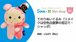 Discover the Joy of Hand-Held Stuffed Toys at San-x Net Shop