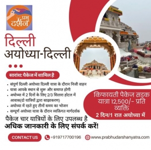 Explore Cheap Ayodhya Tour Package: Embark on a Spiritual Journey