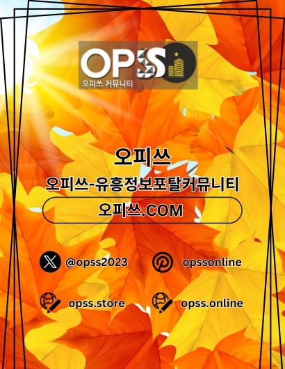 부천OP 부천오피 출장안마사이트.COM 