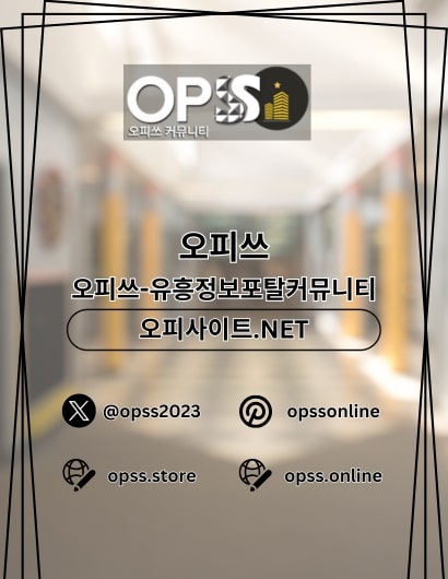 상봉OP 상봉오피 오피.CLUB 