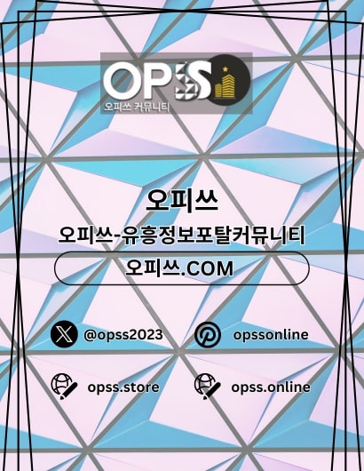 오피쓰.COM 신도림출장샵 신도림출장마사지 