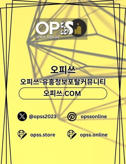 오피쓰.COM 안산출장샵 안산출장마사지 