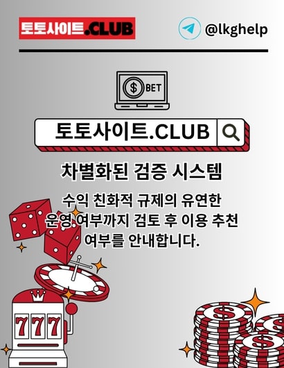 토토 사이트 토토사이트 토토사이트.club 