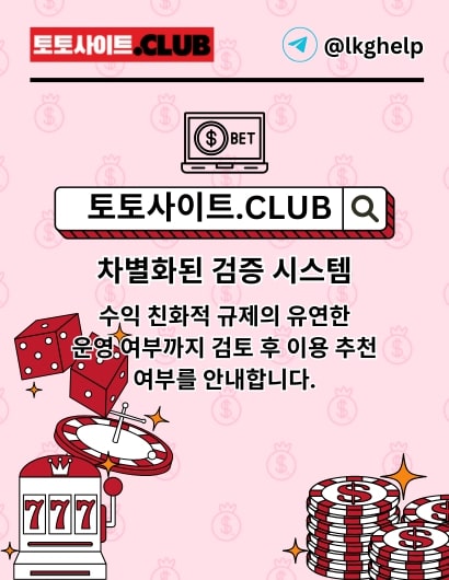 토지노 토지노 토토사이트.club 