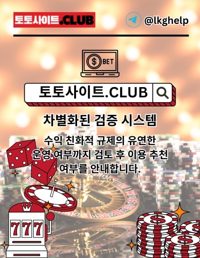 먹튀 사이트 먹튀사이트 토토사이트.Club 