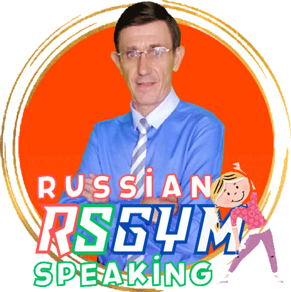 in Russian Be Confident 