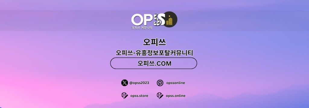   논산건마 오피사이트.NET 논산마사지
