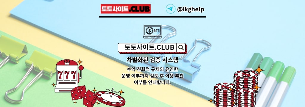 토토 사이트 토토사이트 토토사이트.club 