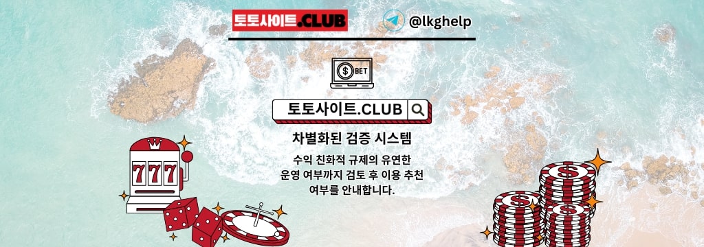 토지노 토지노 토토사이트.club 
