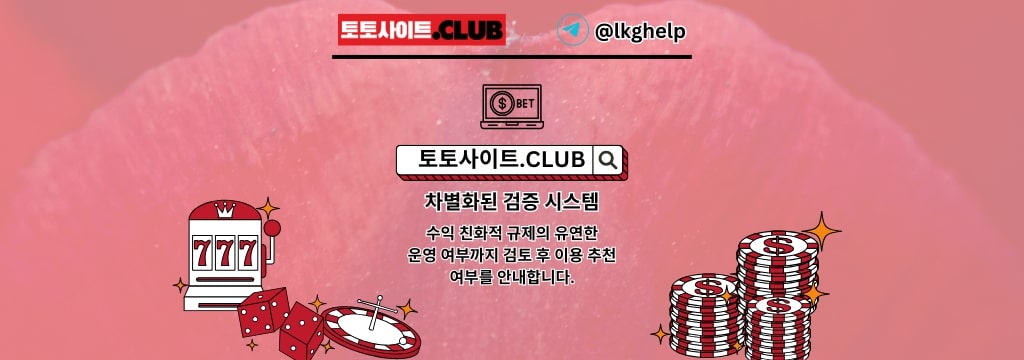 스포츠 토토사이트 스포츠토토사이트 토토사이트.CLUB 