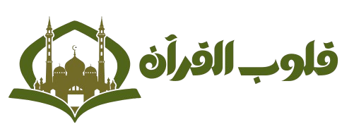 quloob Ul Quran