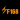Net F168v