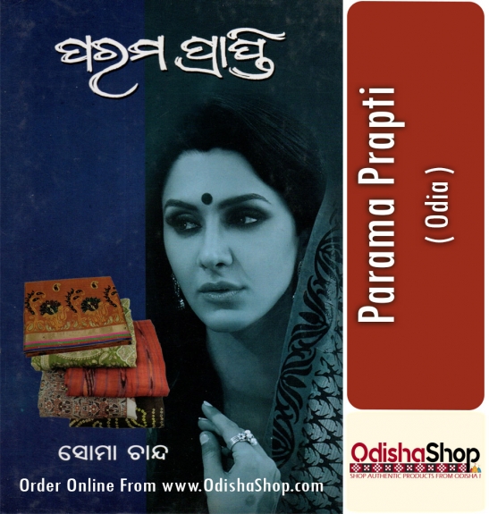 Param Prapti Odia Book 